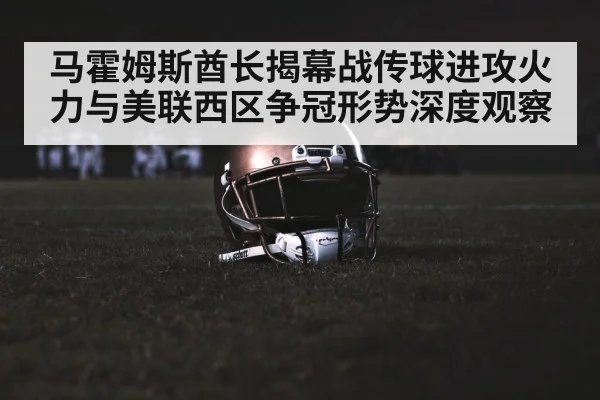 american football helmet on field